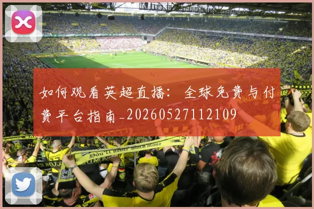 终极指南:2023中超保级全解析与前景展望